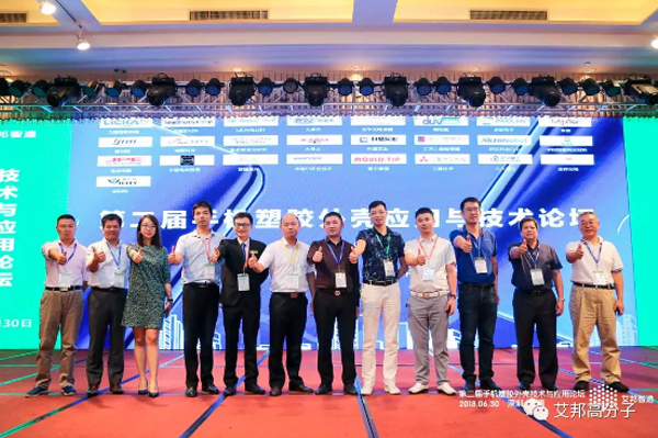 5G时代，塑胶崛起，第二届手机塑胶外壳技术与应用论坛顺利召开